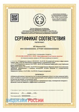 Сертификат квалификации участников закупки для ИП. Славянка Сертификат СТО 03.080.02033720.1-2020